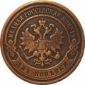 2 копейки 1898 год СПБ Николай II (1894 - 1917) - VF