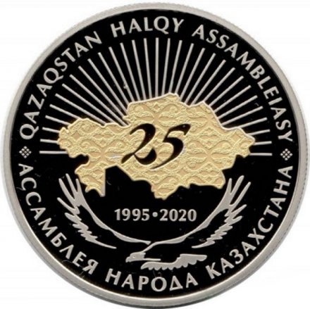 Казахстан 200 тенге 2020 год - 25 лет Ассамблее народов Казахстана (в футляре)