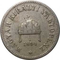Венгрия 10 филлеров 1894 год - Корона Святого Иштвана