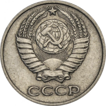 СССР 10 копеек 1971 год
