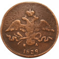 2 копейки 1838 год ЕМ НА Николай I (1825—1855) - VF-
