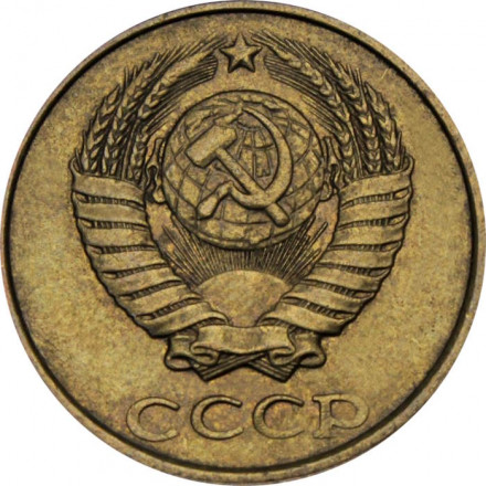 СССР 2 копейки 1990 год