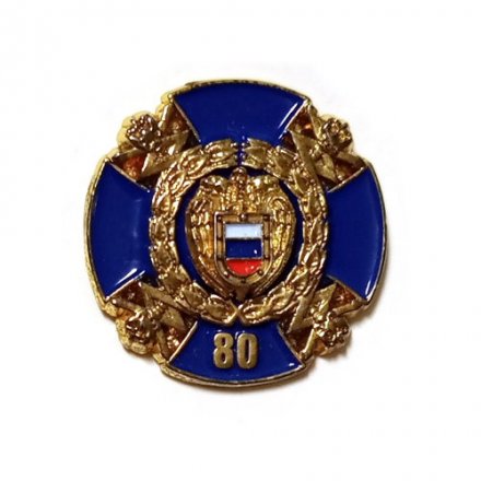 Знак (фрачник) Спецсвязь России 80 лет (на цангах)
