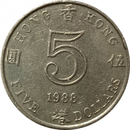 Гонконг 5 долларов 1988 год