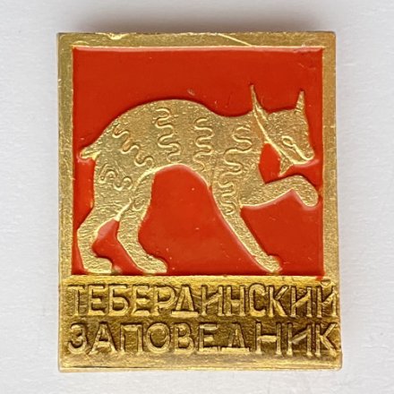 Значок. Тебердинский заповедник. Рысь