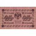 РСФСР 25 рублей 1918 год - Г. де Милло - VF-