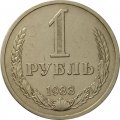 СССР 1 рубль 1983 год (Регулярный чекан) - VF