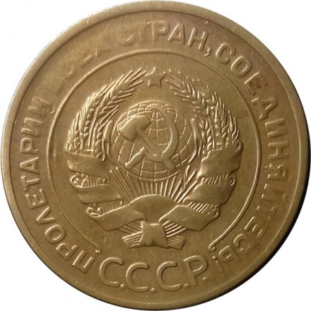 СССР 5 копеек 1930 год - VF
