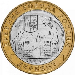 Россия 10 рублей 2002 год - Дербент, UNC