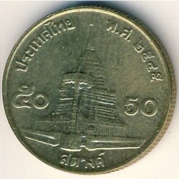 Таиланд 50 сатанг 2002 год - Храм Ват-Пхра-Махатхат-Ворамахавихан