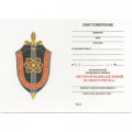 Знак &quot;Ветеран подразделений особого риска&quot;