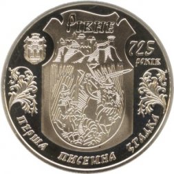 Украина 5 гривен 2008 год - 725 лет городу Ровно