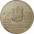 Настольная медаль 25 лет ДНД 1959-1984. Ленинград. Объединение &quot;Кировский завод&quot;