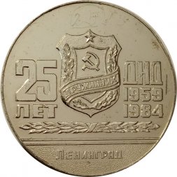 Настольная медаль 25 лет ДНД 1959-1984. Ленинград. Объединение "Кировский завод"
