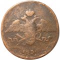5 копеек 1834 год ЕМ-ФХ Николай I (1825—1855) - VG