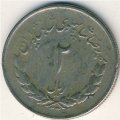 Иран 2 риала 1953 год