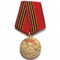 Юбилейная медаль 80 лет Победы в ВОВ