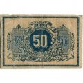 Ростов-на-Дону 50 копеек 1918 год - F+
