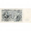 РСФСР 500 рублей 1912 год - серии БА-ГУ - выпуск 1917-1918 - Шипов - Гаврилов XF
