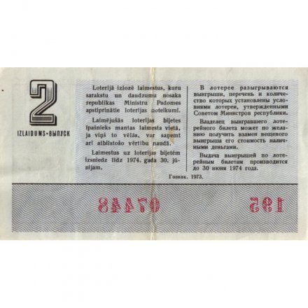 Лотерейный билет Латвийская ССР Денежно-вещевая лотерея 1973 год, 30 копеек, 2-ой выпуск - VF