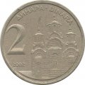 Югославия 2 динара 2002 год