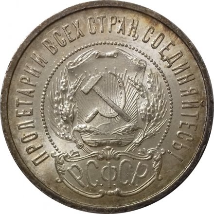 РСФСР 50 копеек 1922 год (ПЛ) - UNC