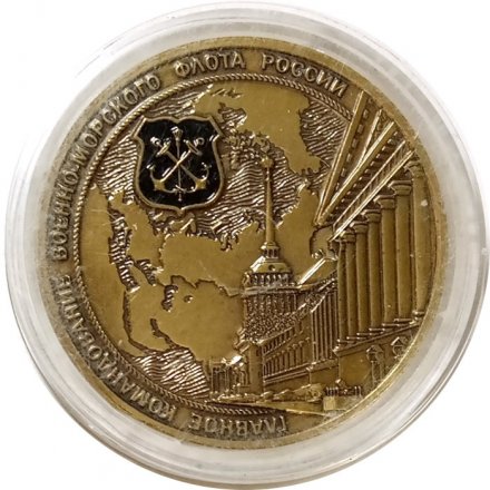 Наградная медаль Заместитель главнокомандующего ВМФ Адмирал Витко А.В. Главное командование ВМФ России