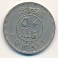 Кувейт 50 филсов 1974 год