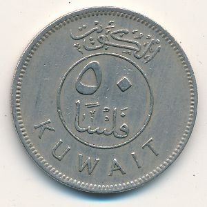 Кувейт 50 филсов 1974 год