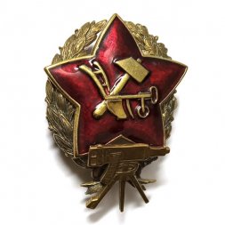 Знак Красный командир пулеметных частей (копия)