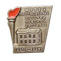 Значок. Музей революционной истории Невской заставы 1901-1917 (серый)