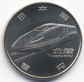 Япония 100 йен 2015 (Yr. 27) год - 50 лет Скоростной железной дороге. Хокурику