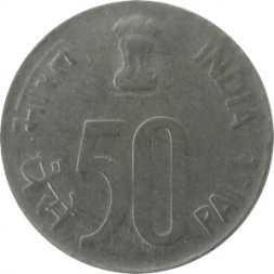 Индия 50 пайс 1988 год - Отметка монетного двора: * - Хайдарабад (магнетик)