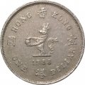 Гонконг 1 доллар 1988 год