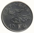 Тайвань 10 юаней (долларов) 2000 год - Год дракона