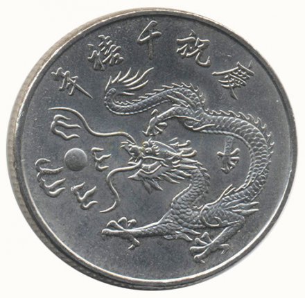 Тайвань 10 юаней (долларов) 2000 год - Год дракона