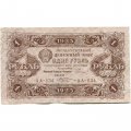 РСФСР 1 рубль 1923 год - второй выпуск - М.Козлов - VF+