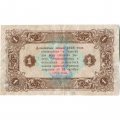 РСФСР 1 рубль 1923 год - второй выпуск - М.Козлов - VF+