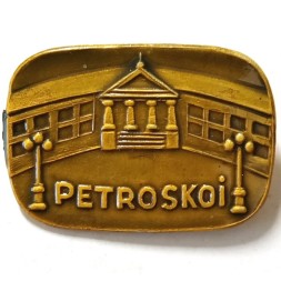 Значок Petroskoi. Петрозаводск. Карелия