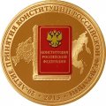 Жетон Гознак 2013 год СПМД 20 лет принятия Конституции Российской Федерации