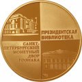 Жетон Гознак 2013 год СПМД 20 лет принятия Конституции Российской Федерации
