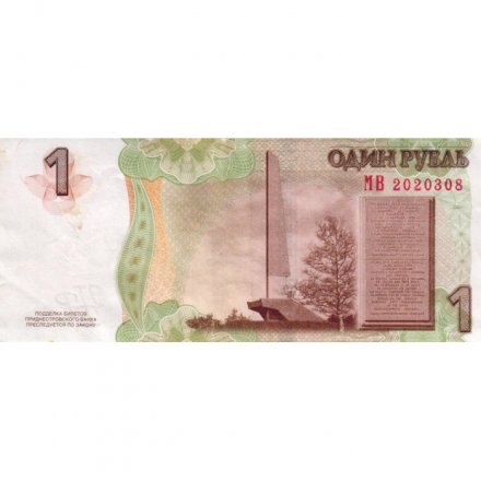 Приднестровье 1 рубль 2007 год -  Александр Суворов. Мемориальный комплекс «Кицканский плацдарм» (модификация 2012) - VF