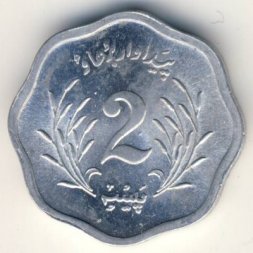 Пакистан 2 пайсы 1975 год