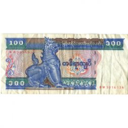 Мьянма (Бирма) 100 кьят 1994-1996 год - Лев Чинте. Реставрация храма - VF