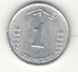 Пакистан 1 пайса 1970 год