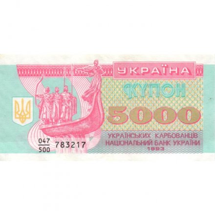 Украина 5000 карбованцев (купон) 1993 год - Памятник. Софийский собор - XF