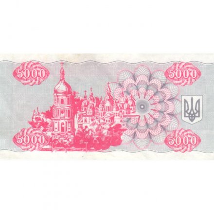 Украина 5000 карбованцев (купон) 1993 год - Памятник. Софийский собор - XF