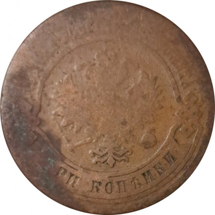 3 копейки 1879 год СПБ Александр II (1855—1881) - G