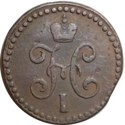 1/2 копейки 1844 год СМ Николай I (1825—1855) - VF-