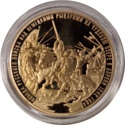 Медаль "Ледовое побоище. Битва на Чудском Озере", серия "Воинская Слава России" Императорский Монетный Двор